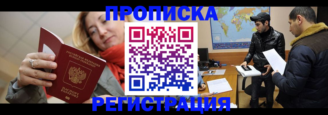 прописка от собственника в Яранске