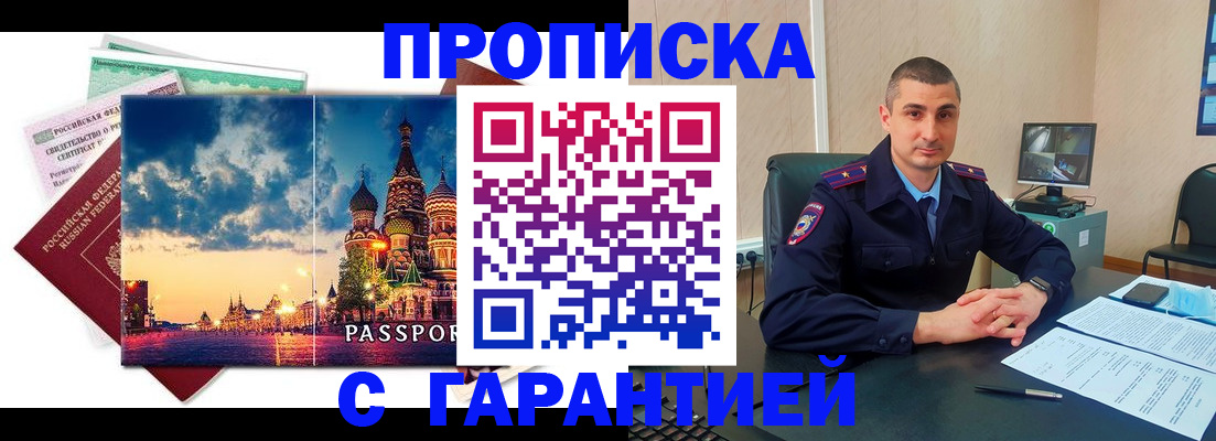 прописка 2025 в Яранске
