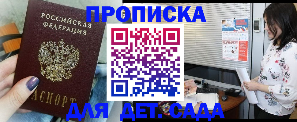 временная регистрация купить в Яранске